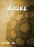 عبقرية خالد (eBook, ePUB)