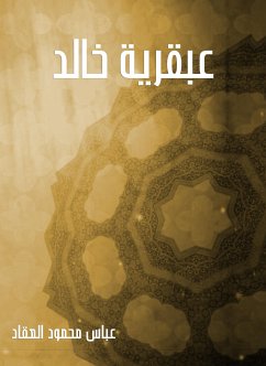 عبقرية خالد (eBook, ePUB) - العقاد, عباس محمود