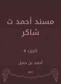 مسند أحمد ت شاكر (eBook, ePUB)