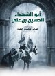 Abu Al -Shuhada Al -Hussein Bin Ali... - Bild 1