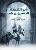 أبو الشهداء الحسين بن علي (eBook, ePUB)