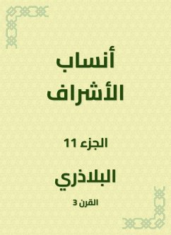 أنساب الأشراف (eBook, ePUB) - البلاذري