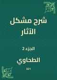 شرح مشكل الآثار (eBook, ePUB)