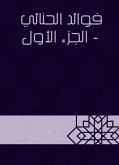 فوائد الحنائي - الجزء الأول (eBook, ePUB)