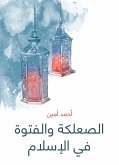 الصعلكة والفتوة في الإسلام (eBook, ePUB)