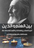 بين الدين والعلم: تاريخ الصراع بينهما في القرون الوسطى إزاء علوم الفلك والجغرافيا والنشوء (eBook, ePUB)