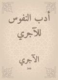 أدب النفوس للآجري (eBook, ePUB)