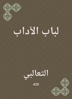 لباب الآداب (eBook, ePUB) - الثعالبي