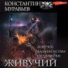 ZHivuchiy (sbornik) (MP3-Download) - Bild 1