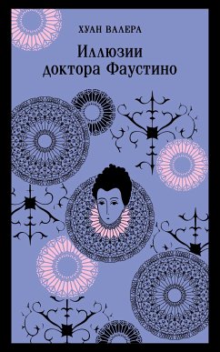 Иллюзии доктора Фаустино (eBook, ePUB) - Валера, Хуан