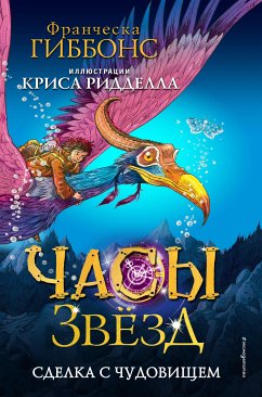 Сделка с чудовищем (eBook, ePUB) - Гиббонс, Франческа