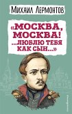 «Москва, Москва! ...Люблю тебя как сын...» (ил. И. Билибина) (eBook, ePUB)