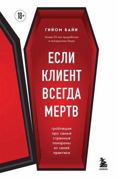 Cover Esli klient vsegda mertv. Grobovshchik pro samye strannye pohorony iz svoej praktiki (eBook, ePUB)