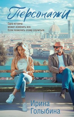 Personazhi (eBook, ePUB) - Golybina, Irina