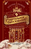 Последний выпуск (eBook, ePUB)