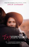 Безупречный (eBook, ePUB)