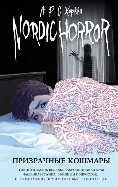 Nordic Horror. Призрачные кошмары (eBook, ePUB) - Хоркка, А.Р.С.