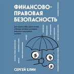 Finansovo-pravovaya bezopasnost dlya zaschity sebya, svoih lichnyh i biznes-aktivov v usloviyah vneshnih i vnutrennih vyzovov (MP3-Download)