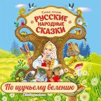 Po schuchemu veleniyu (MP3-Download)