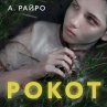 Rokot (MP3-Download) - Bild 1