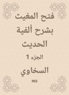 فتح المغيث بشرح ألفية الحديث (eBook, ePUB) - السخاوي