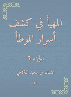 المهيأ في كشف أسرار الموطأ (eBook, ePUB) - الكماخي, عثمان بن سعيد