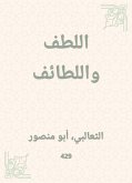 اللطف واللطائف (eBook, ePUB)