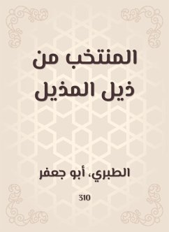 المنتخب من ذيل المذيل (eBook, ePUB) - الطبراني