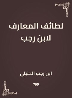 لطائف المعارف لابن رجب (eBook, ePUB) - الحنبلي, ابن رجب