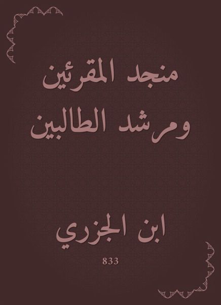 Munjid Al -Muqarin and the Student Guide (eBook, ePUB) Munjid Al -Muqarin and the Student Guide (eBook, ePUB)