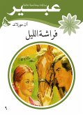 فراشة الليل (eBook, ePUB)