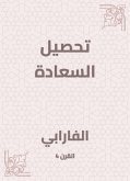 تحصيل السعادة (eBook, ePUB)