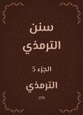 سنن الترمذي (eBook, ePUB)