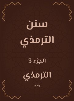 سنن الترمذي (eBook, ePUB) - الترمذي