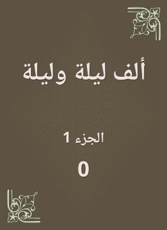 ألف ليلة وليلة (eBook, ePUB) - مجهول