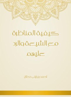 كيفية المناظرة مع الشيعة والرد عليهم (eBook, ePUB) - دحلان, أحمد زيني