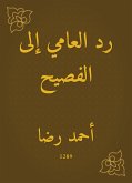 رد العامي إلى الفصيح (eBook, ePUB)