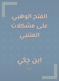 الفتح الوهبي على مشكلات المتنبي (eBook, ePUB)