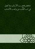 مختصر فتح رب الأرباب بما أهمل في لب اللباب من واجب الأنساب (eBook, ePUB)