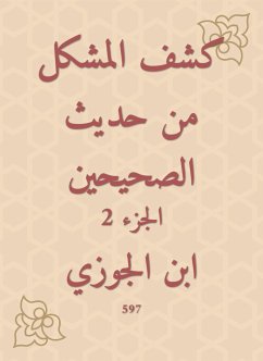 كشف المشكل من حديث الصحيحين (eBook, ePUB) - الجوزي, ابن