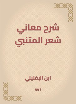 شرح معاني شعر المتنبي (eBook, ePUB) - الإفليلي, ابن