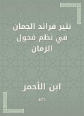 نثير فرائد الجمان في نظم فحول الزمان (eBook, ePUB)