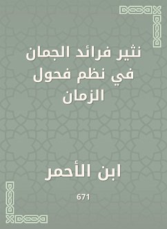 نثير فرائد الجمان في نظم فحول الزمان (eBook, ePUB) - الأحمر, ابن