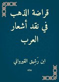 قراضة الذهب في نقد أشعار العرب (eBook, ePUB)