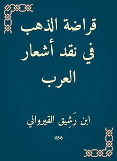 قراضة الذهب في نقد أشعار العرب (eBook, ePUB) - القيرواني, ابن رشيق