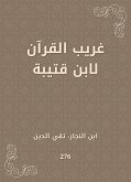 غريب القرآن لابن قتيبة (eBook, ePUB)