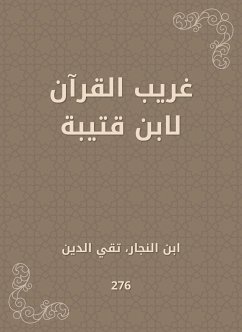 غريب القرآن لابن قتيبة (eBook, ePUB) - الدين, ابن النجار، تقي