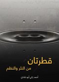 قطرتان : من النثر والنظم (eBook, ePUB)