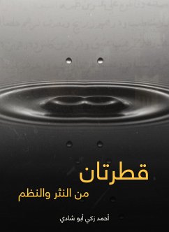 قطرتان : من النثر والنظم (eBook, ePUB) - شادي, أحمد زكي أبو