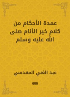 عمدة الأحكام من كلام خير الأنام صلى الله عليه وسلم (eBook, ePUB) - المقدسي, عبد الغني